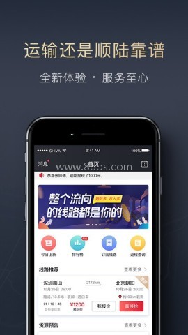 顺陆司机版应用下载官网