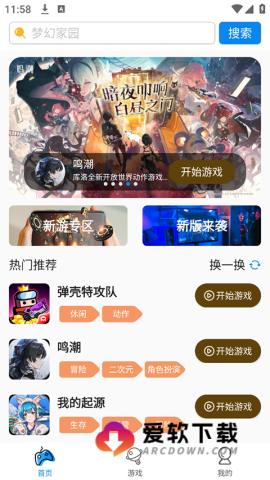 集游社官网版