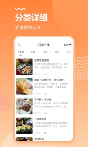 智能烹饪食谱大全