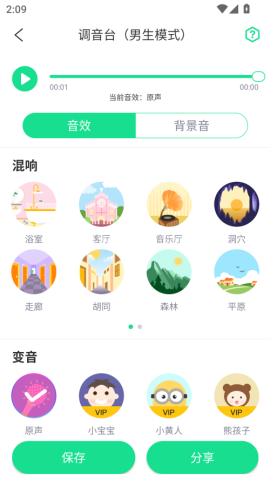 万能吃鸡变声器 第3张图