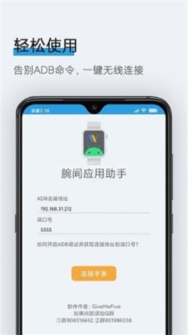 腕间应用助手手表版 腕间应用助手手表版