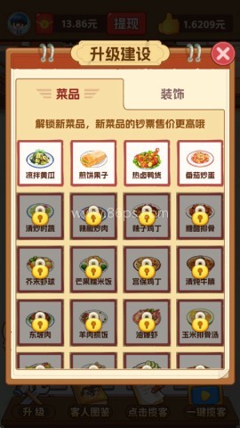 我的小餐馆 第4张图
