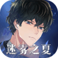 迷雾之夏全结局版