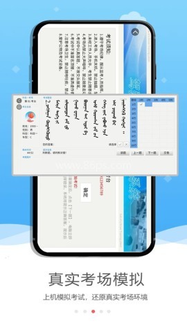 蒙文驾考 蒙文驾考 第1张图