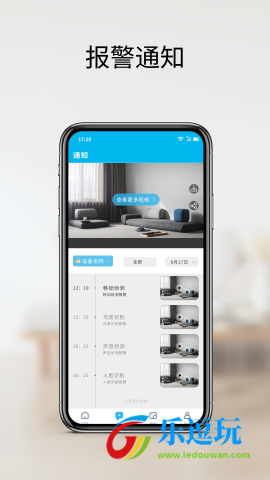 家家智联监控app