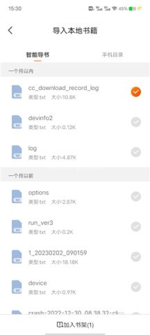 月鼠小说阅读器软件 第3张图