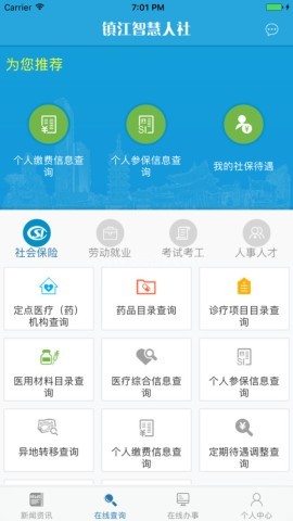镇江智慧人社 第1张图