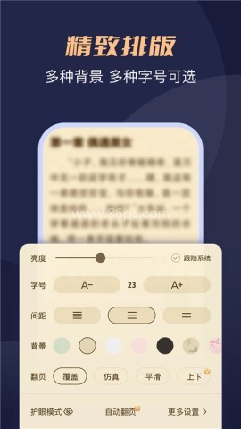 月鼠小说阅读器软件