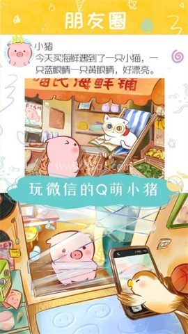 美食家小猪的大冒险