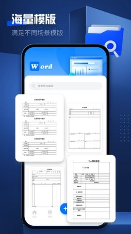 office文档编辑大师 第2张图