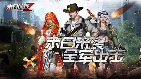 末日前线九玩版