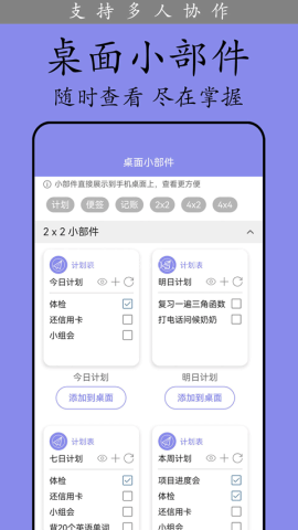 计划表软件