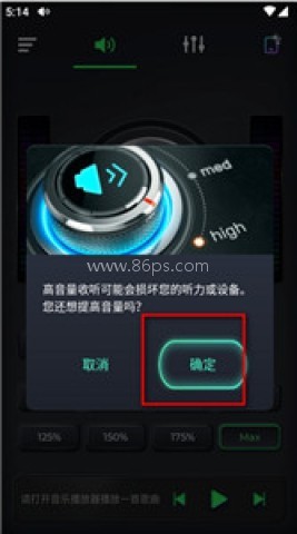 超级音量助推器 第6张图