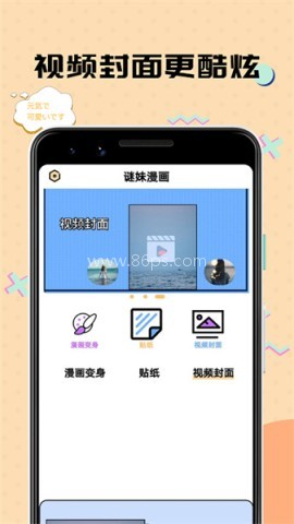 谜妹漫画轻量版 第2张图