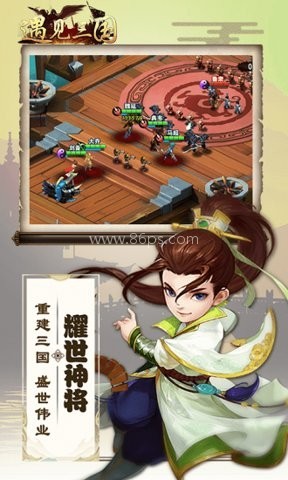 遇见三国