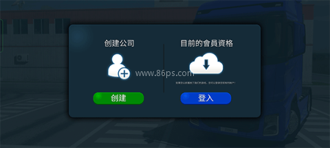 卡车模拟器终极版国际服