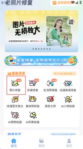 手机照片修复 第2张图