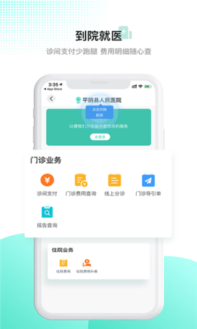 百灵医生居民端 第2张图
