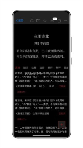 西窗烛古诗词APP