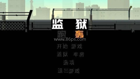 监狱跑轰 监狱跑轰