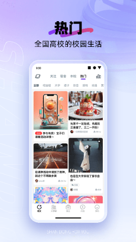 闪动校园官方版