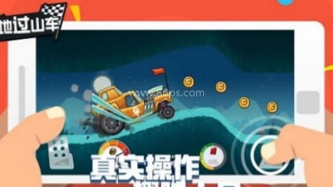 绝地过山车