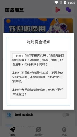 画质魔盒120帧一键解锁