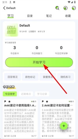 速记卡 第2张图