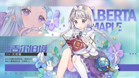 玛娜希斯回响日服