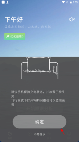 幻休助眠 第3张图