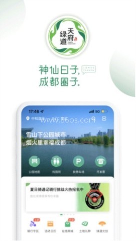 天府绿道 第1张图