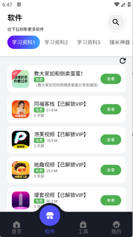 蛋蛋软件库