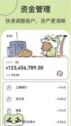呱呱记账本 第1张图