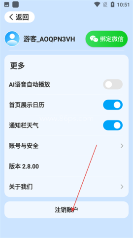 放心天气 第6张图