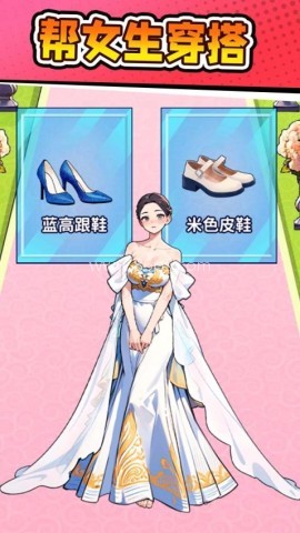 穿搭我最美