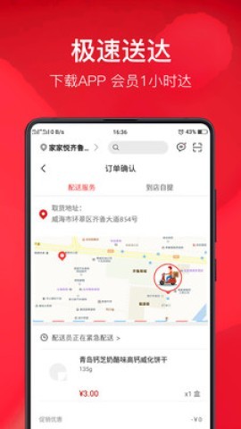 家家悦优鲜 家家悦优鲜
