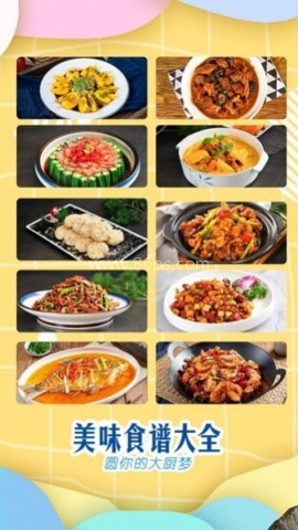 美味食谱 美味食谱