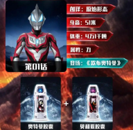 捷德奥特曼融合模拟器