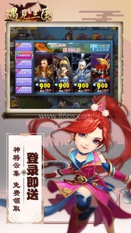 遇见三国 第1张图