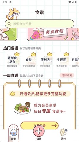 食物营养查询