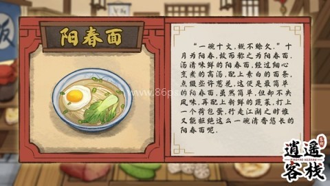 逍遥客栈游戏 第6张图