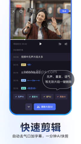 度咔剪辑官方版