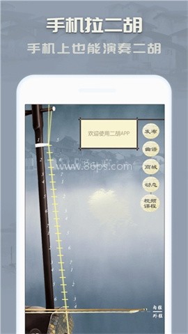 二胡模拟器