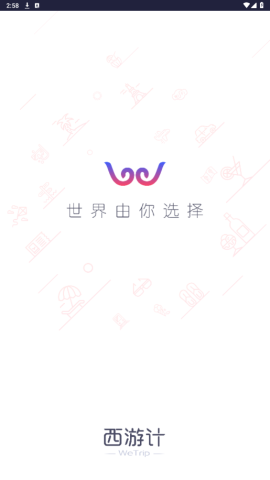 西游计旅行 第2张图