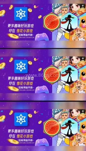 雪花小游戏
