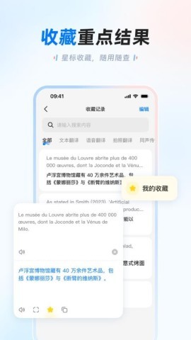 讯飞翻译软件