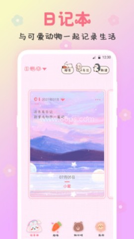 可爱备忘录 第1张图