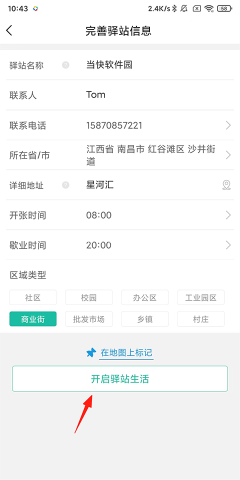 快宝驿站 第2张图