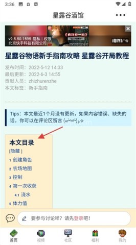 星露谷酒馆 第3张图