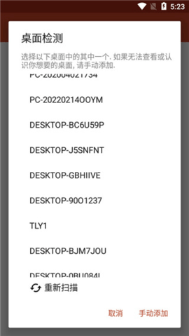 Microsoft远程桌面客户端